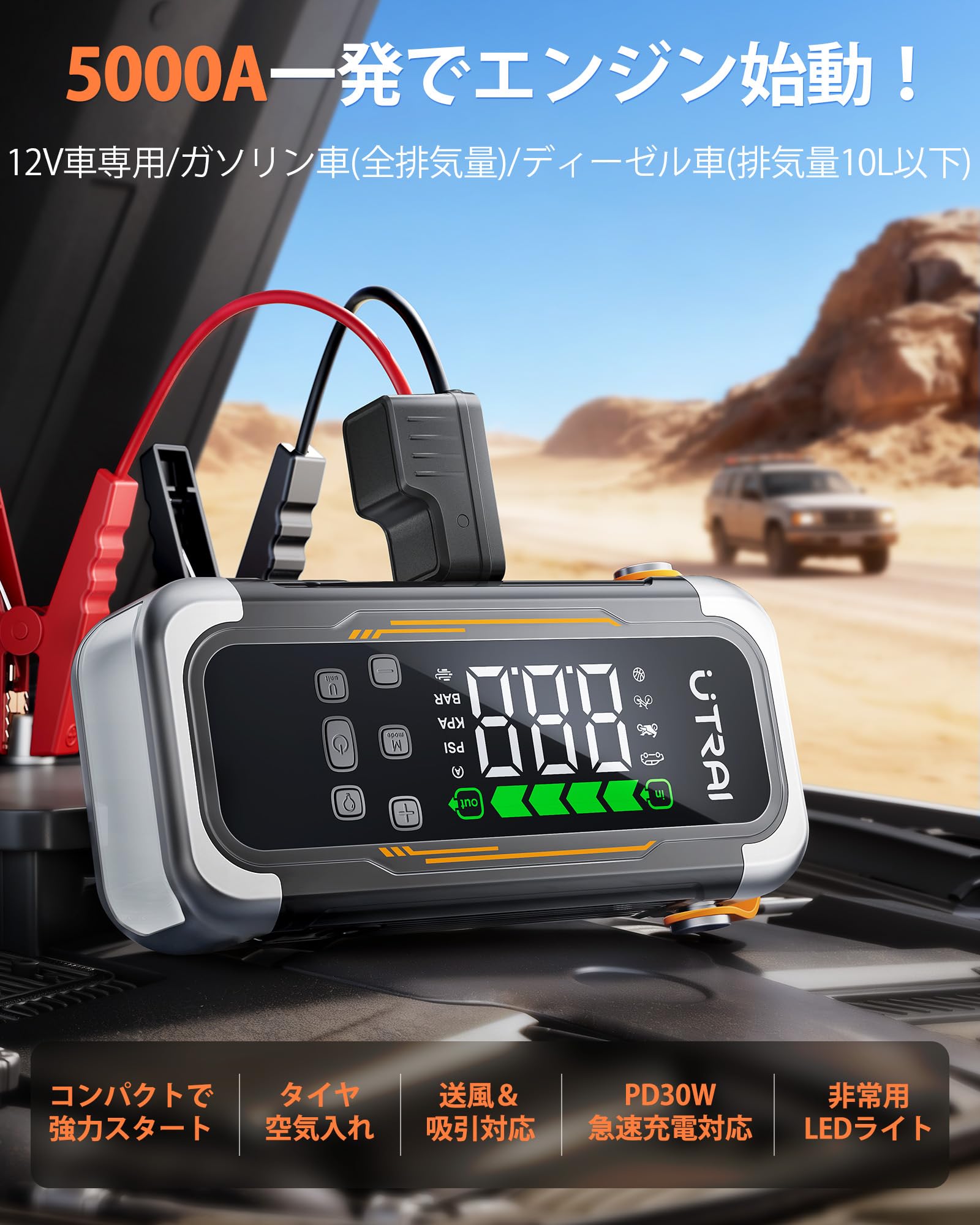 Amazon | UTRAI ジャンプスターター 5000A 電動空気入れ・吸引機能付き